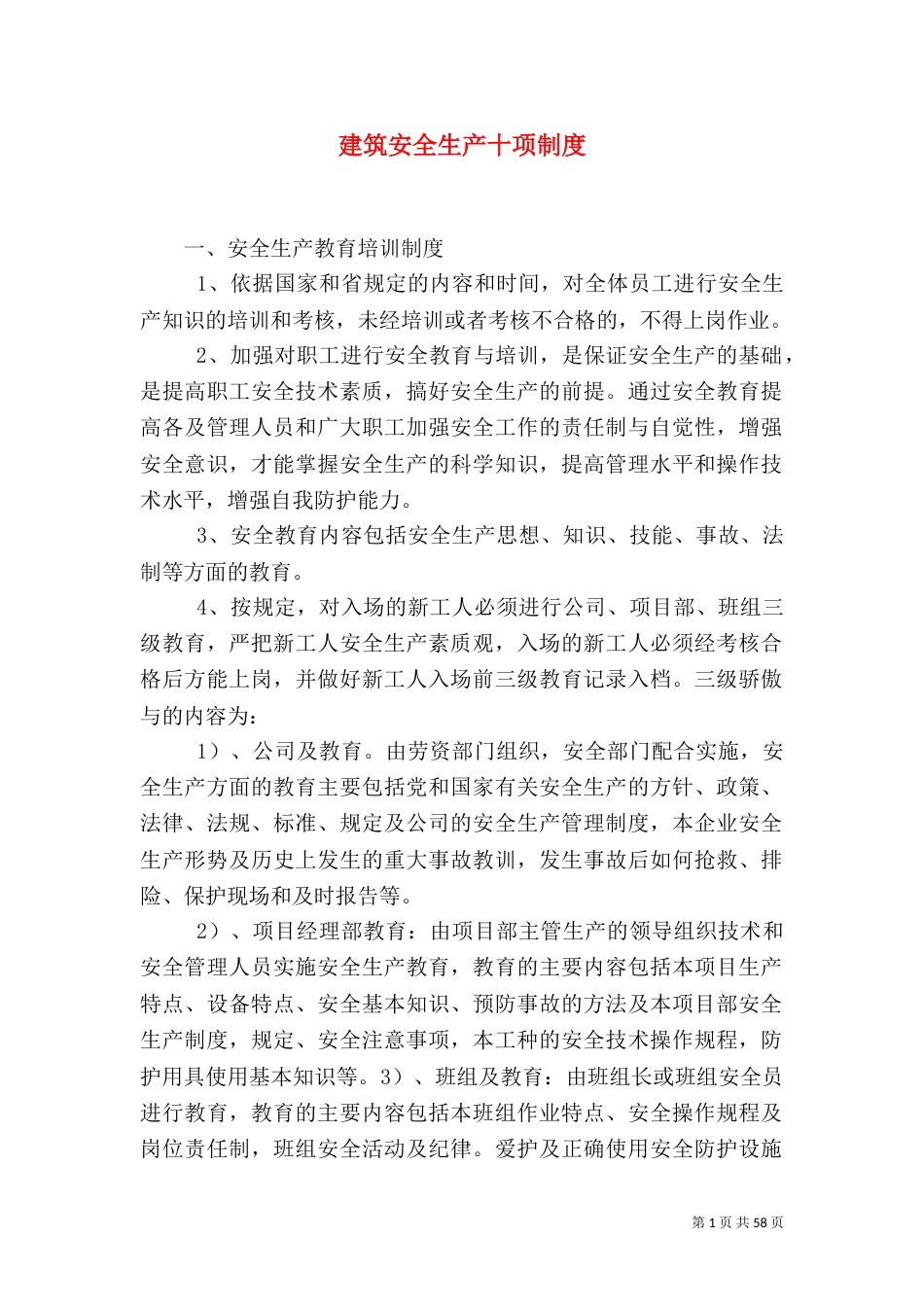 建筑安全生产十项制度_第1页
