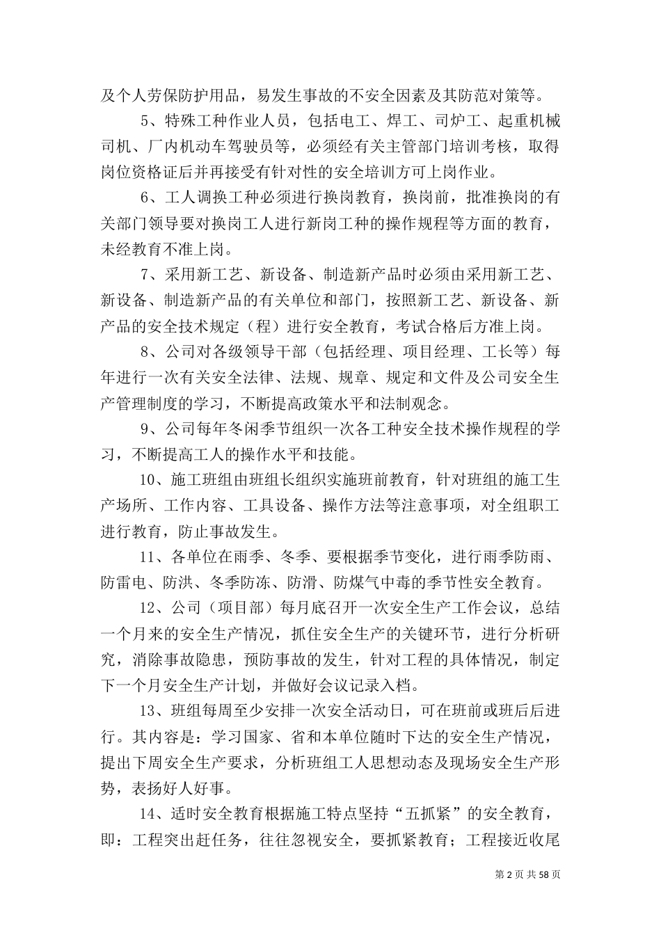 建筑安全生产十项制度_第2页