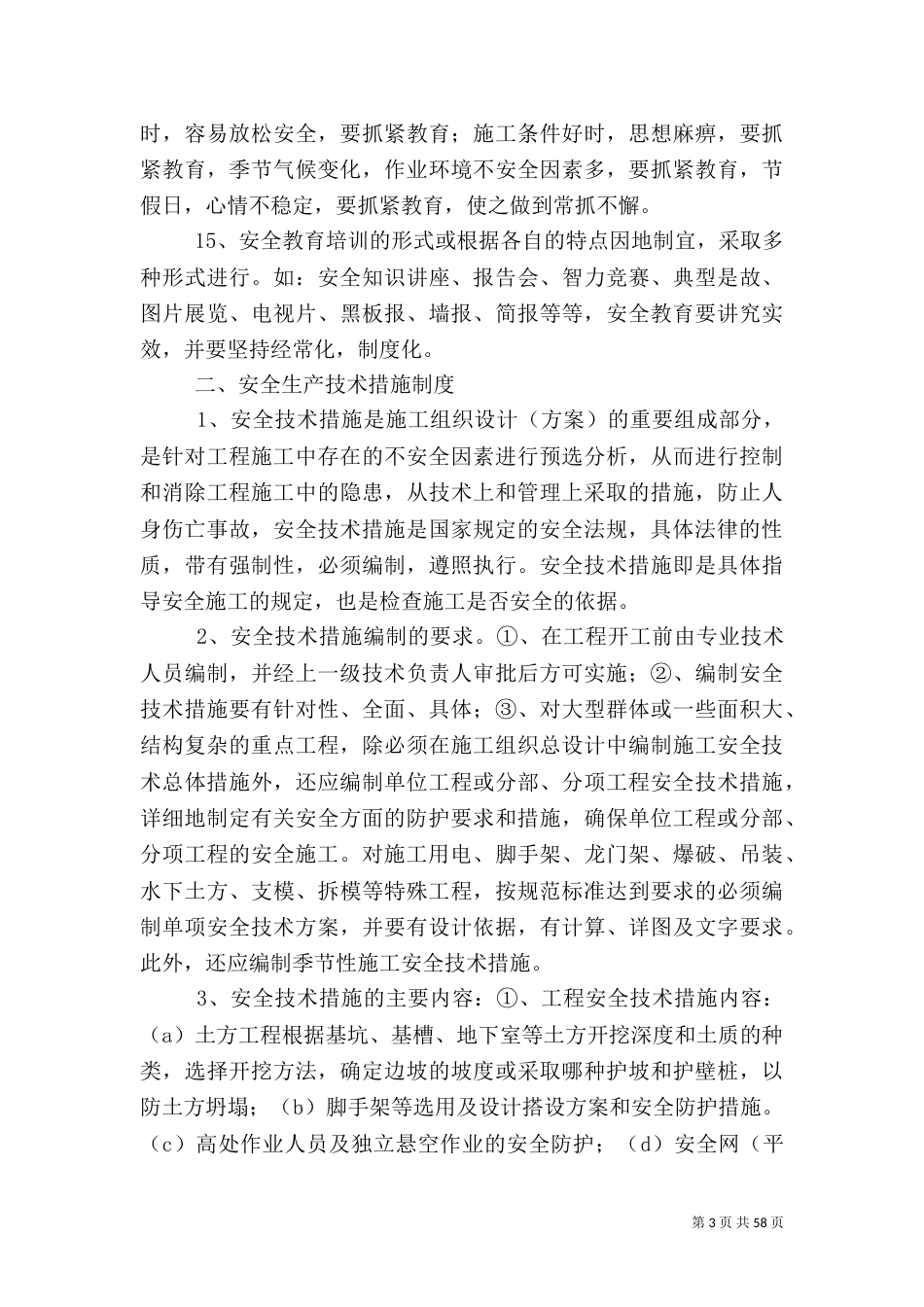建筑安全生产十项制度_第3页