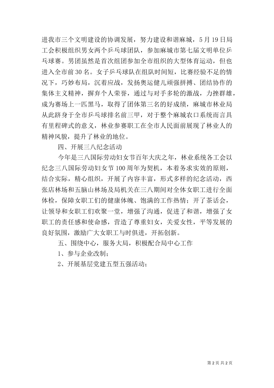 林业局计生工作总结（三）_第2页