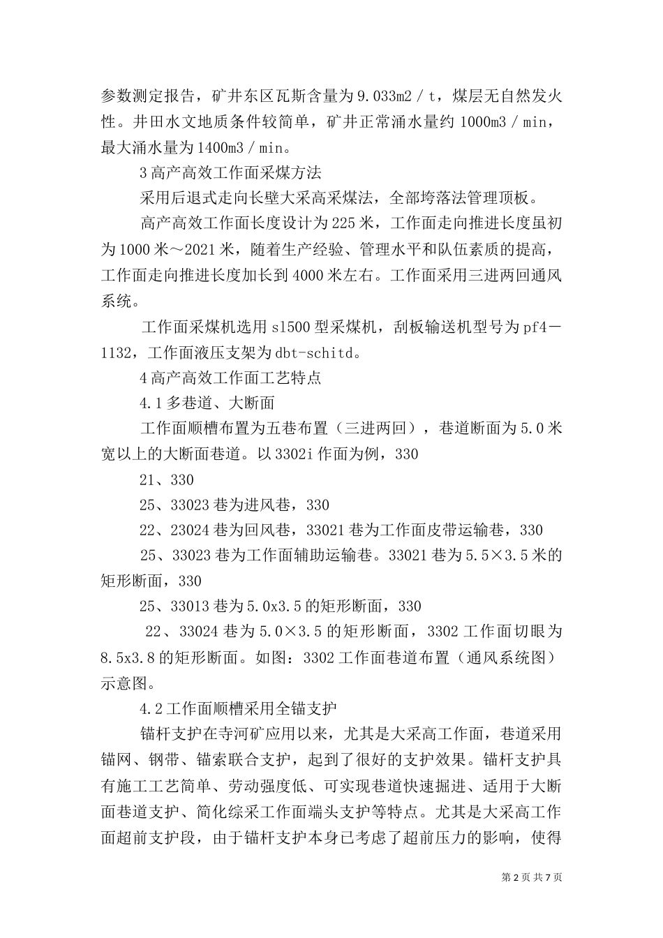 安全高效矿井建设总结（一）_第2页