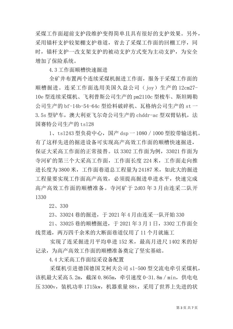 安全高效矿井建设总结（一）_第3页