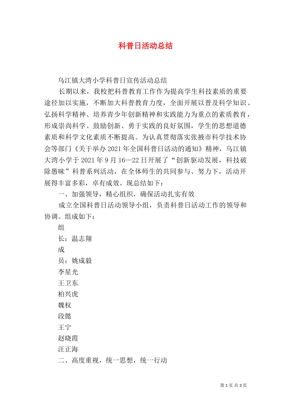 科普日活动总结（五）_第1页