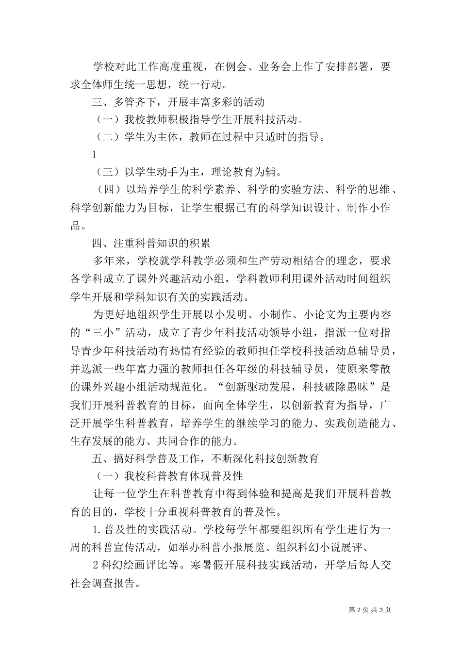 科普日活动总结（五）_第2页