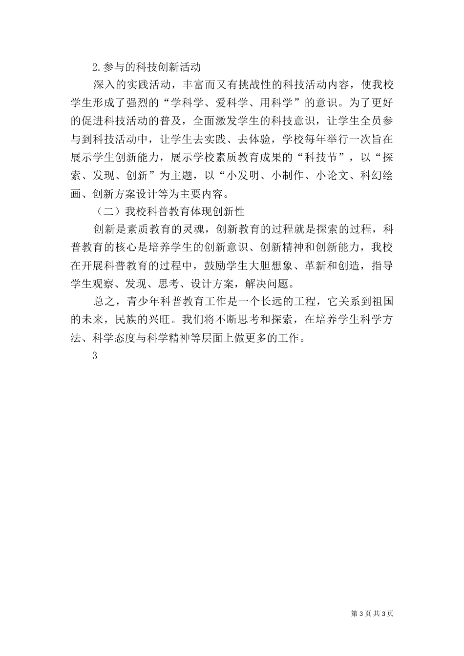 科普日活动总结（五）_第3页