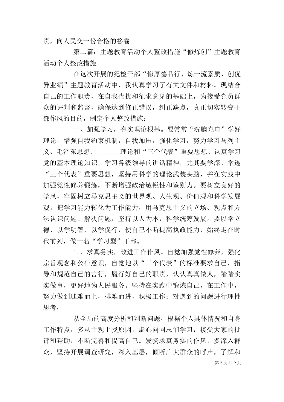 个人主题教育整改措施_第2页