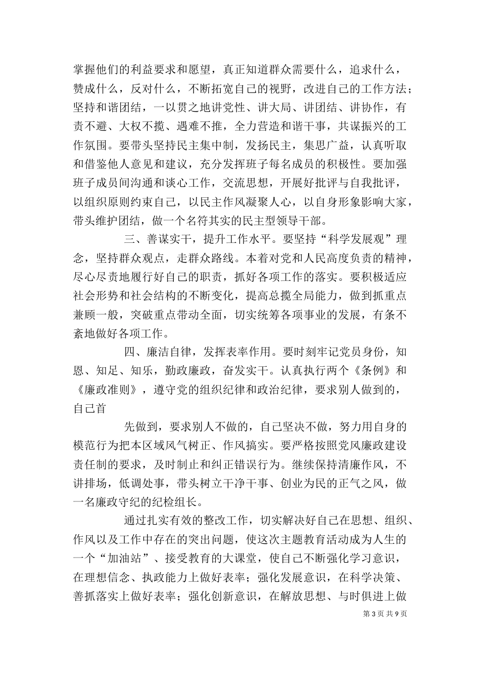 个人主题教育整改措施_第3页