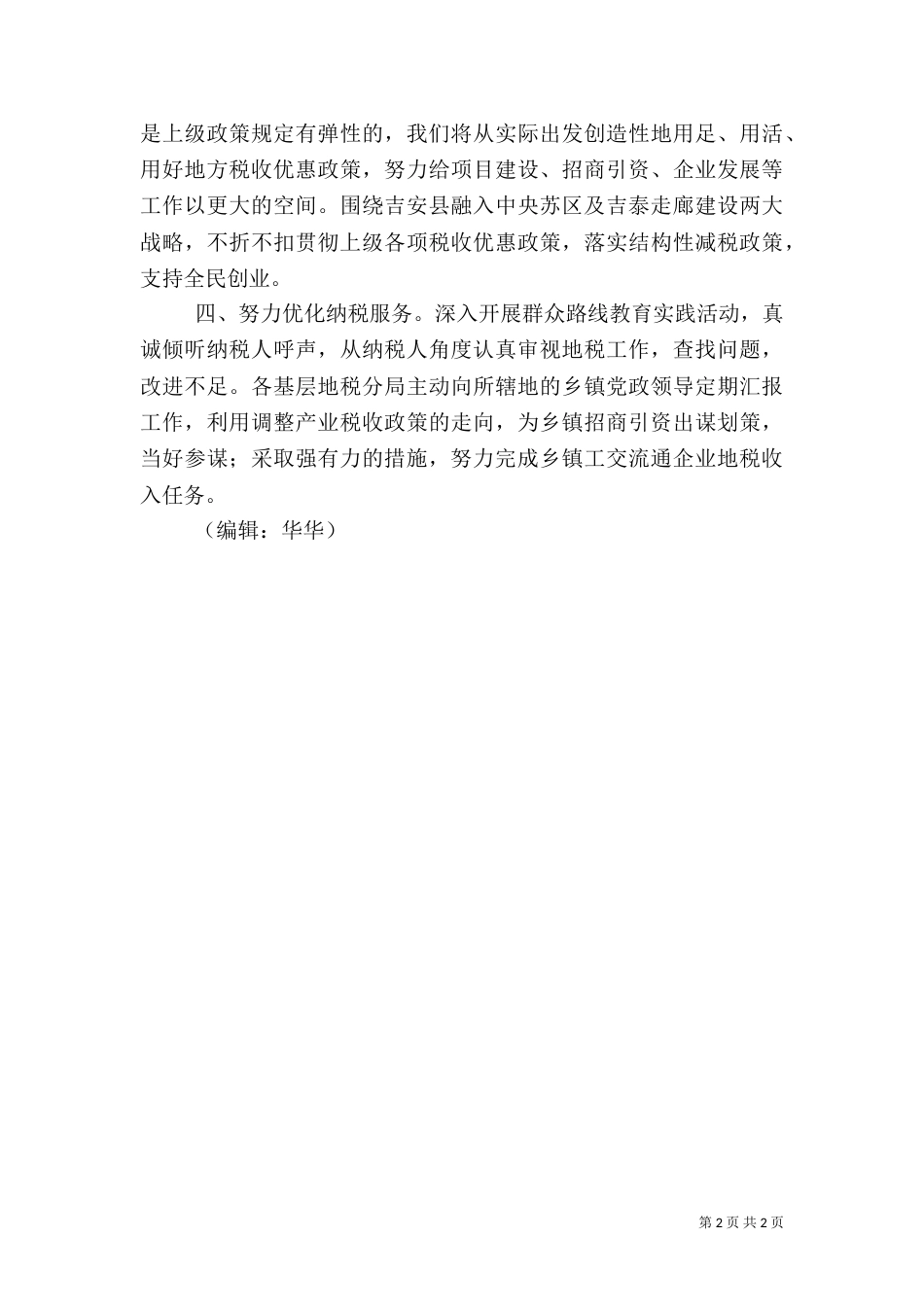 税务局工作计划（十）_第2页