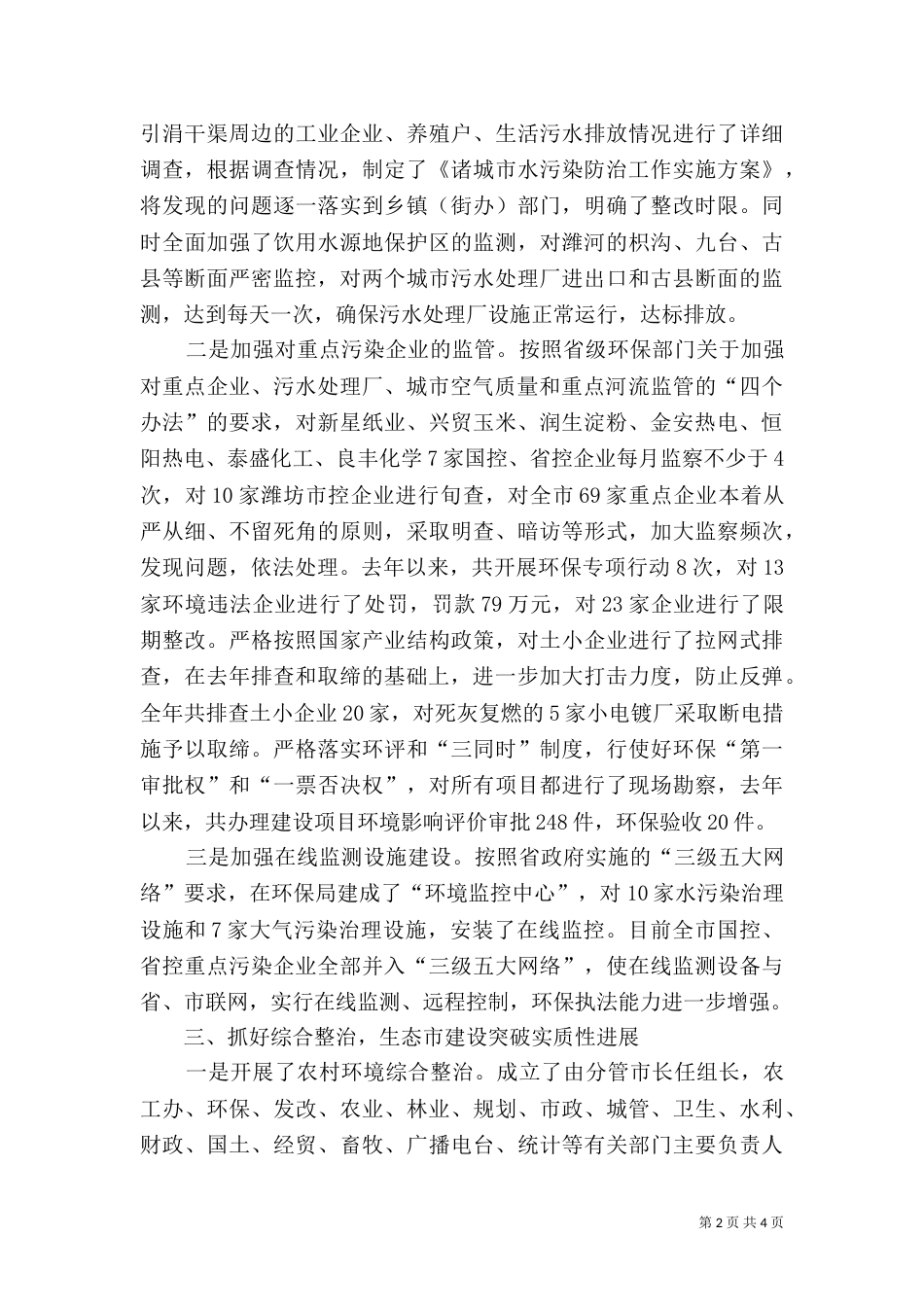 生态环保工作汇报材料（一）_第2页