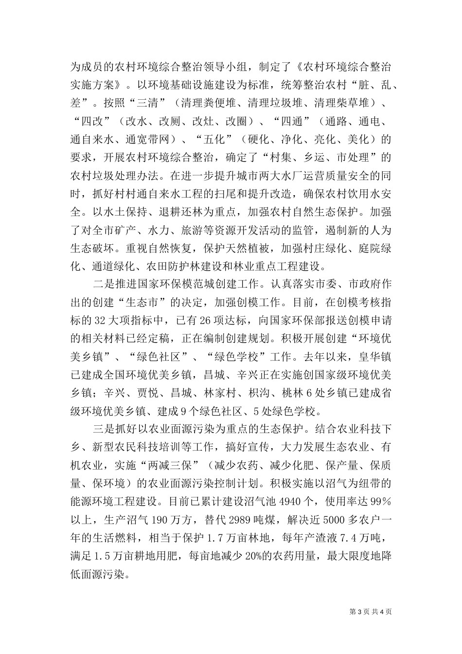 生态环保工作汇报材料（一）_第3页