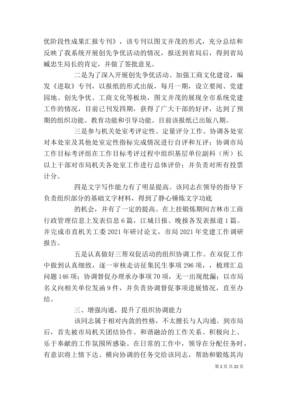 上挂锻炼期间工作鉴定_第2页