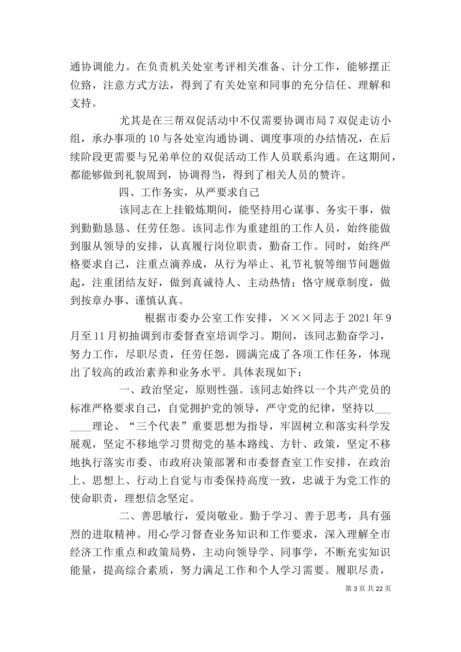 上挂锻炼期间工作鉴定_第3页