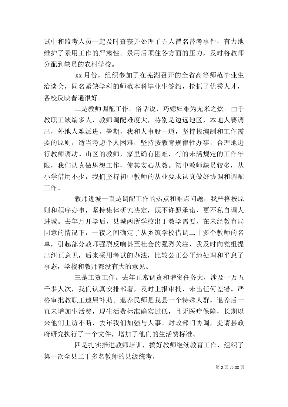 教育局副局长述职报告_第2页