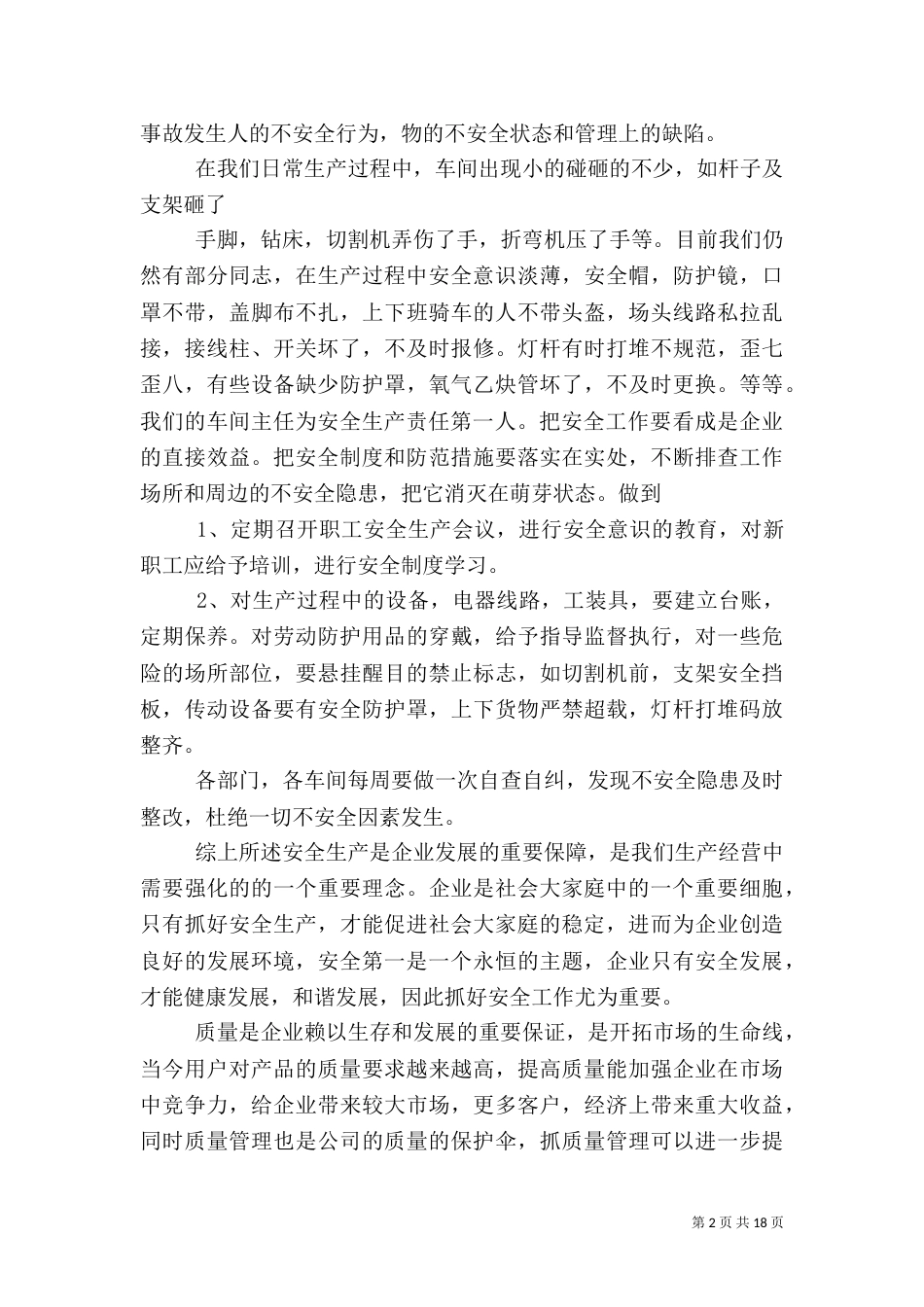 谈瑞--安全与质量是企业发展的重要保障专题_第2页