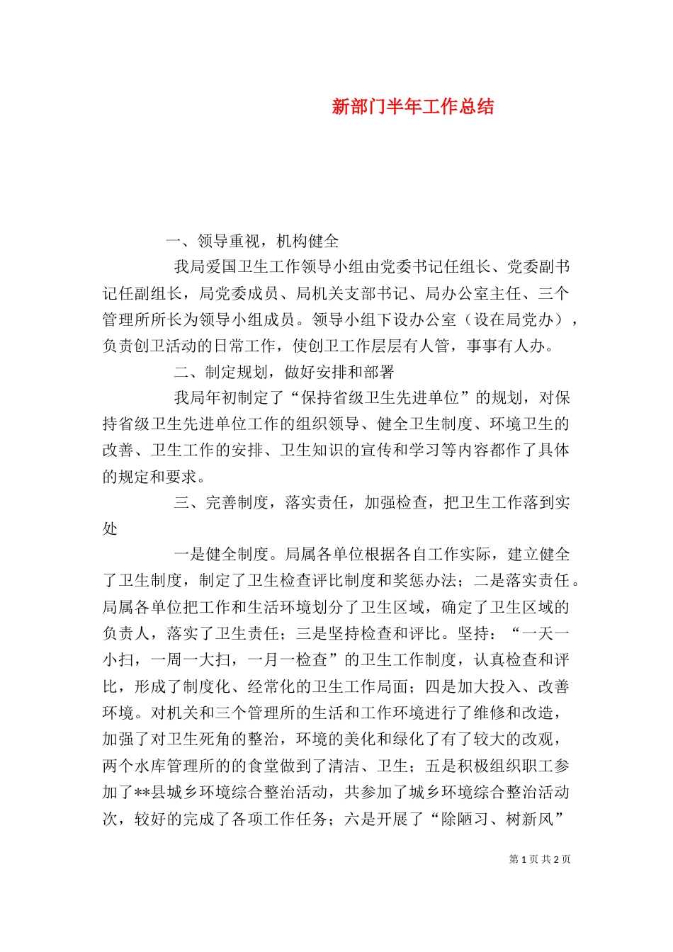 新部门半年工作总结_第1页