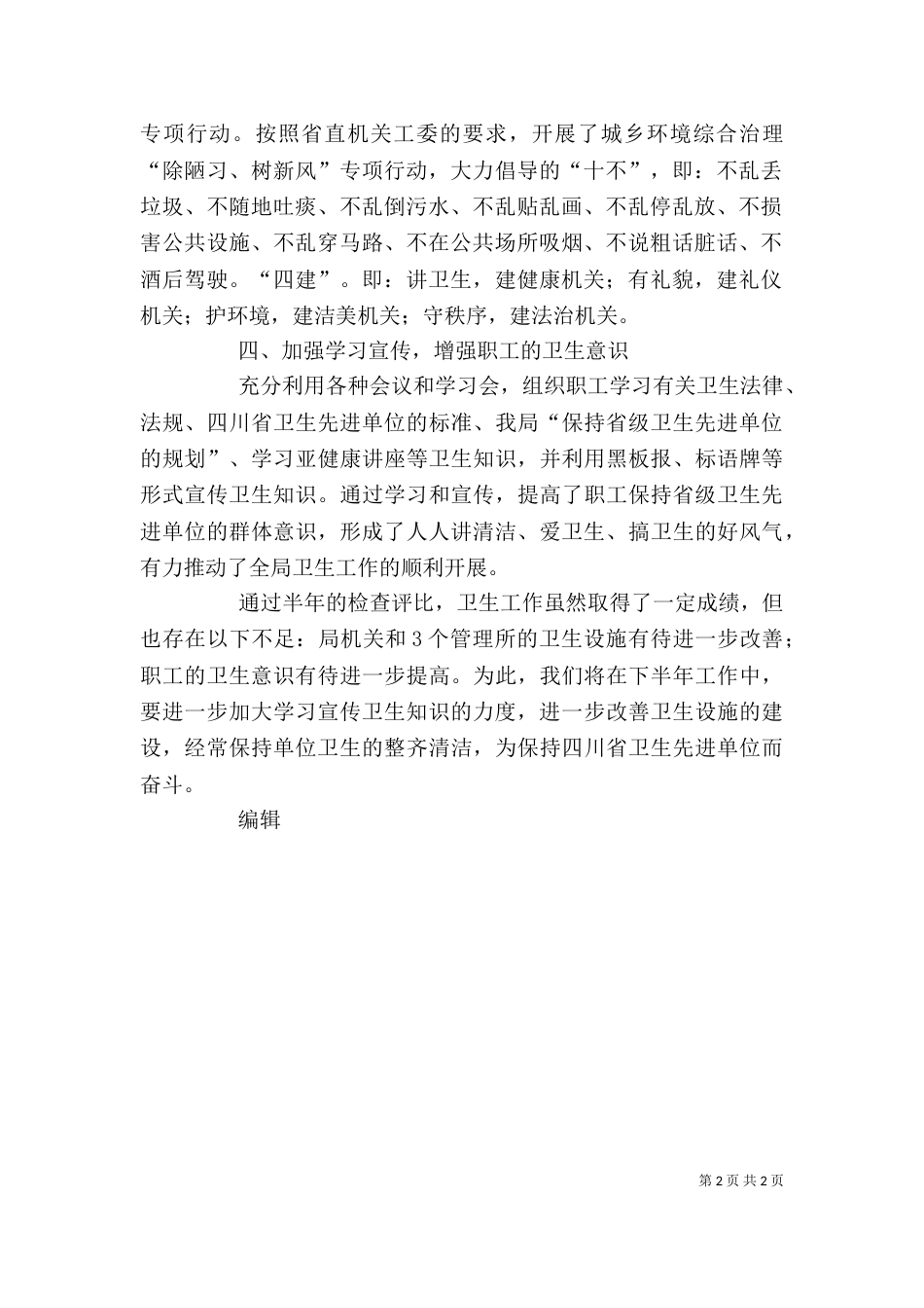 新部门半年工作总结_第2页