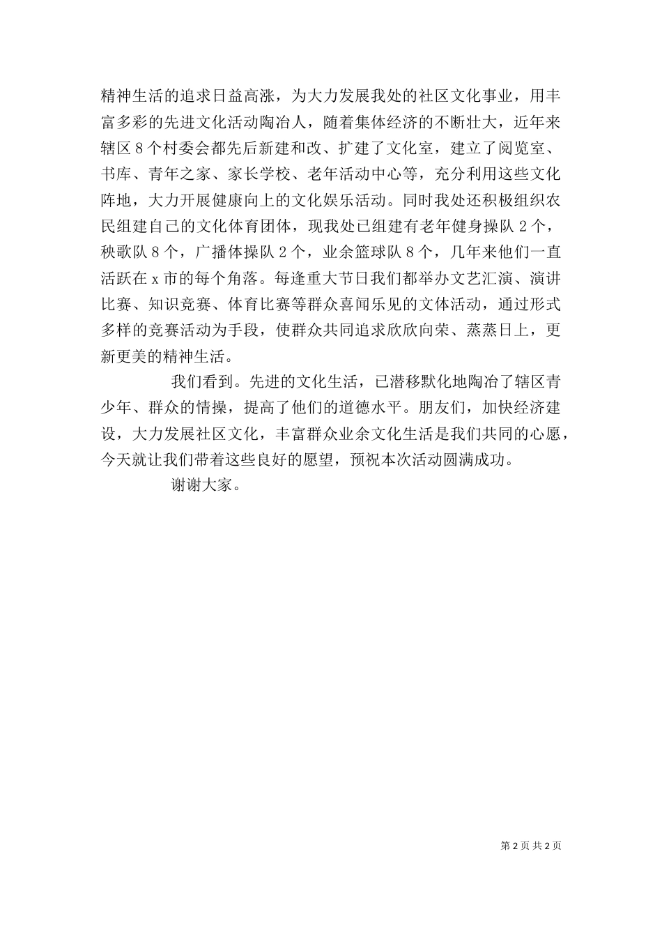 在农民活动月上的领导讲话稿_第2页