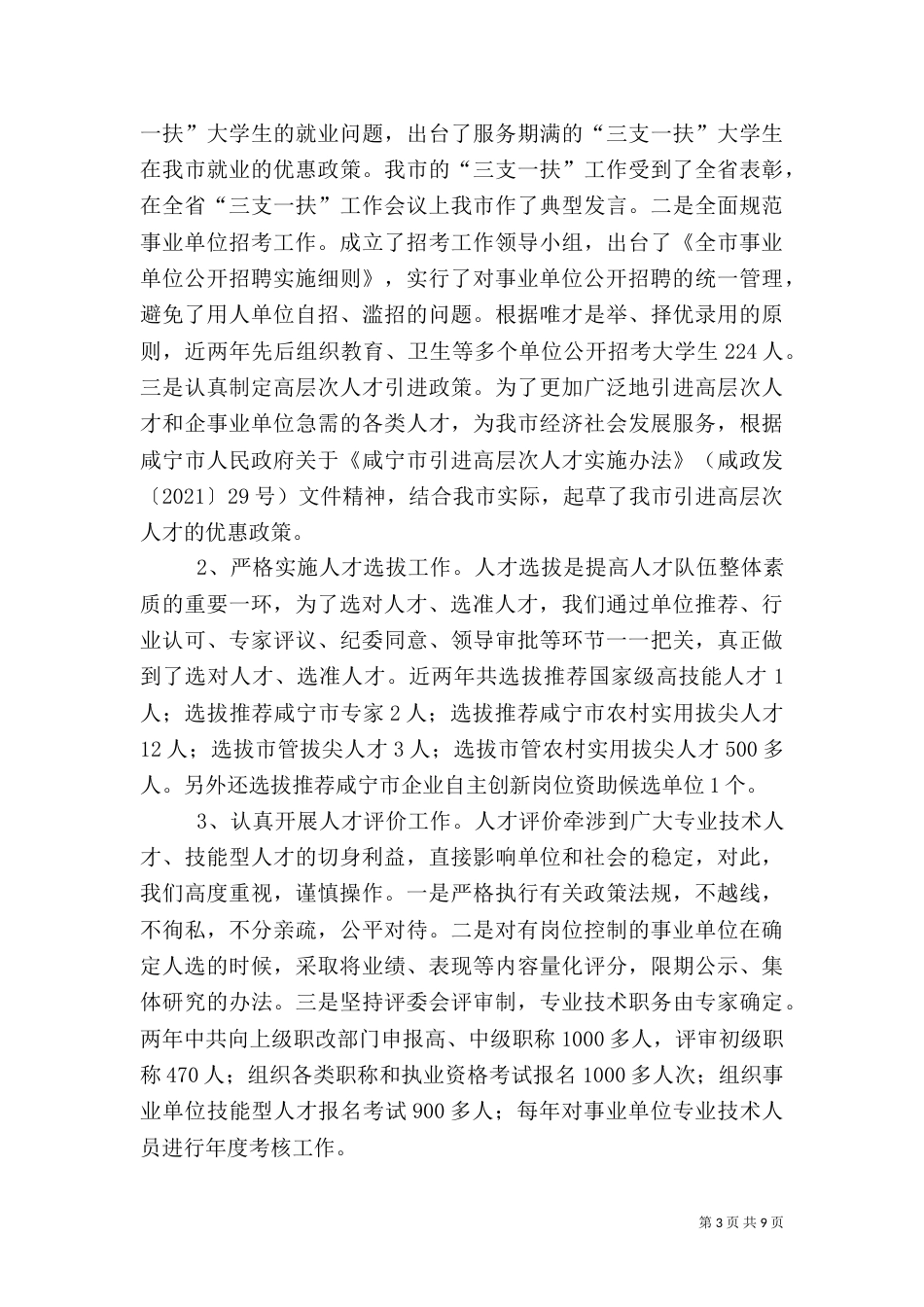 人事人才工作演讲稿_第3页