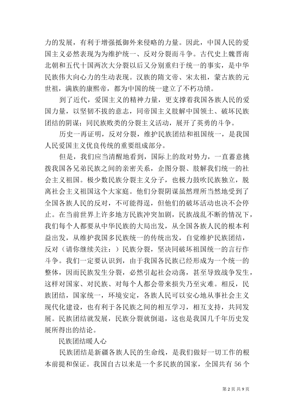 第一篇：民族团结教育月心得体会_第2页
