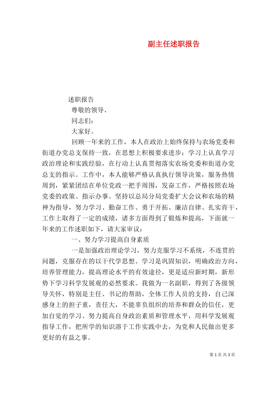 副主任述职报告(二)_第1页