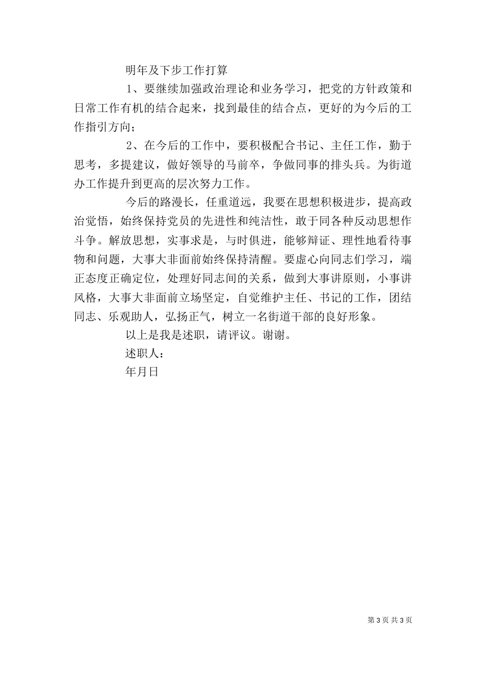 副主任述职报告(二)_第3页