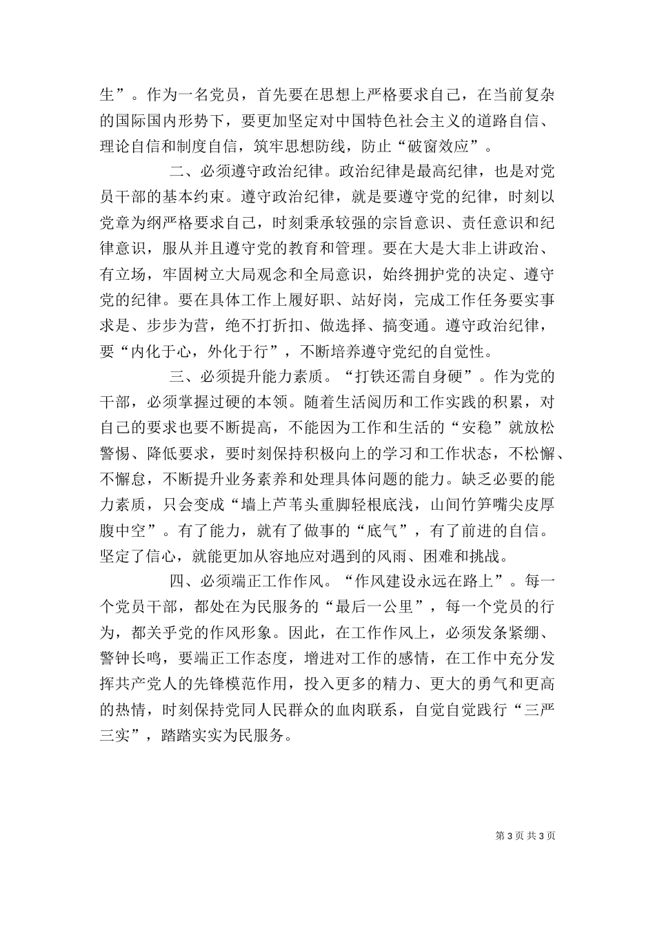 依法经营从严治社学习心得体会_第3页