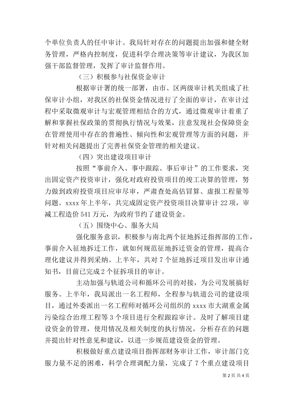 审计局个人上半年述职报告_第2页