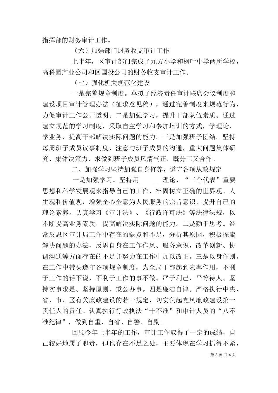 审计局个人上半年述职报告_第3页