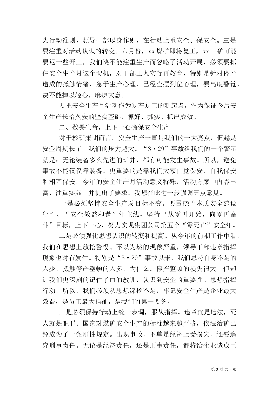 安全生产月动员讲话稿（三）_第2页