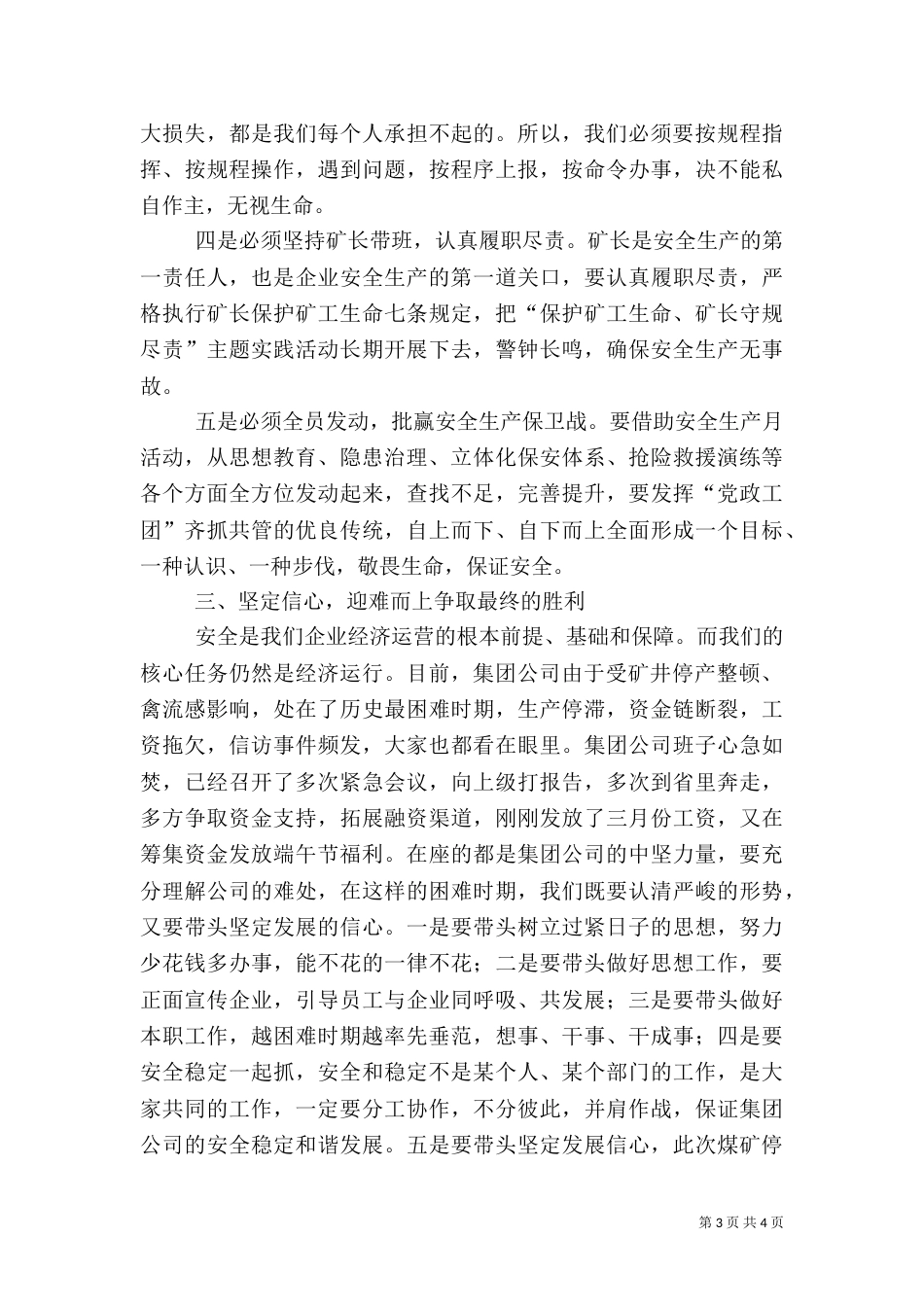 安全生产月动员讲话稿（三）_第3页