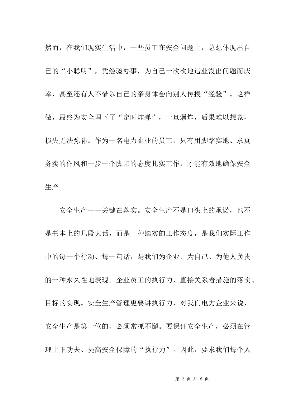 安全环保责任心得体会_第2页