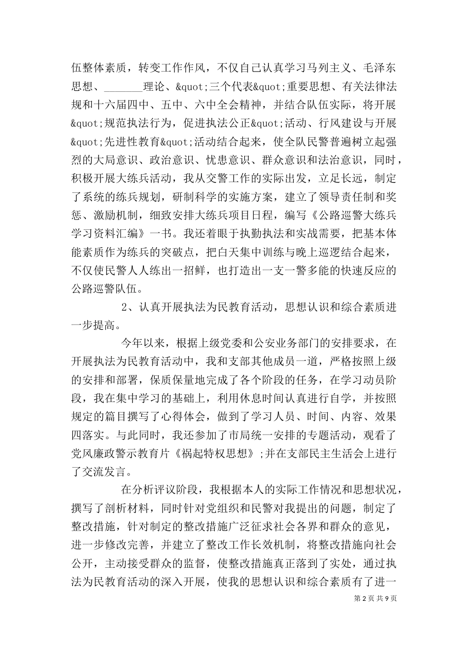 交警大队长承诺书精选范文5篇_第2页