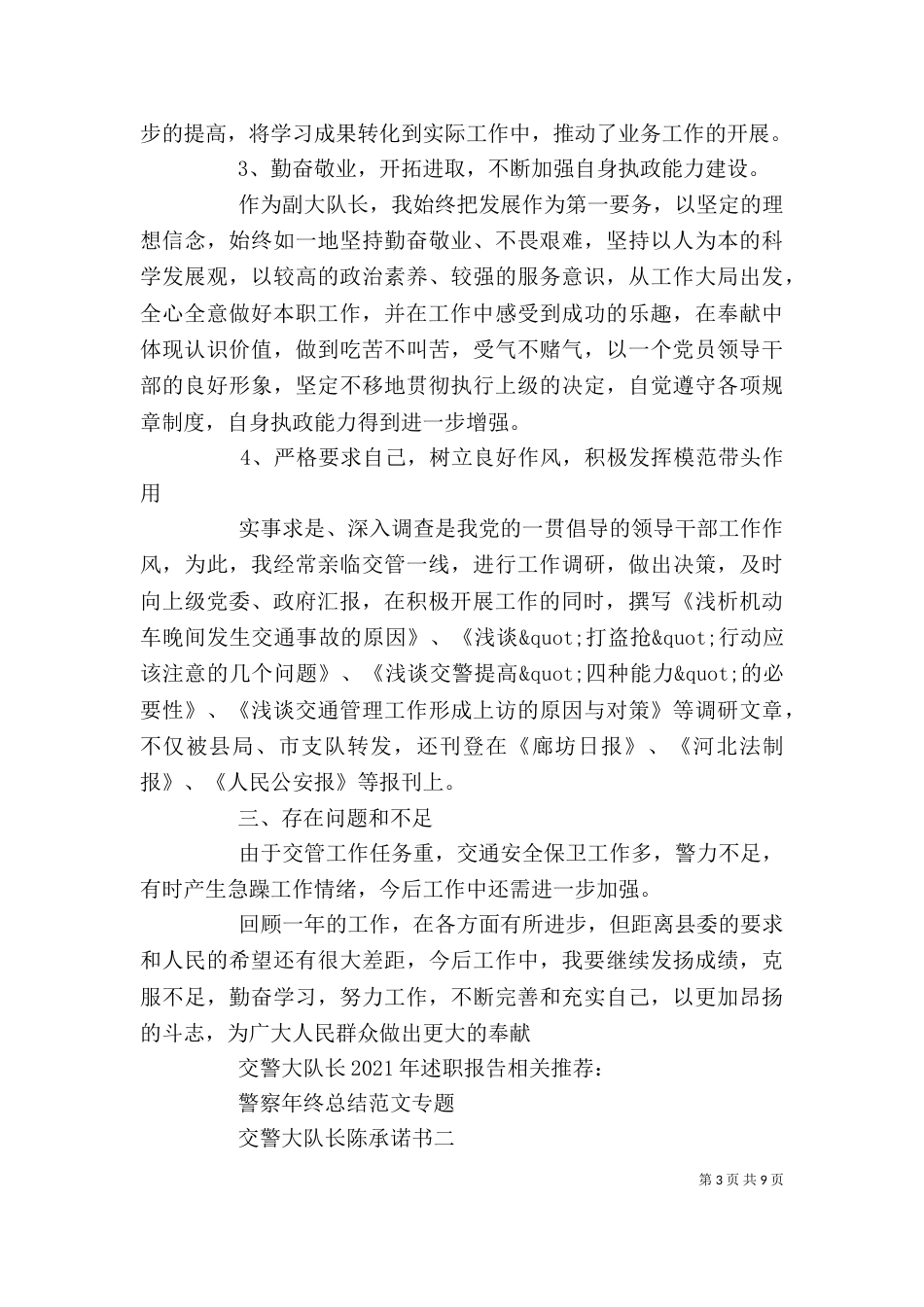 交警大队长承诺书精选范文5篇_第3页