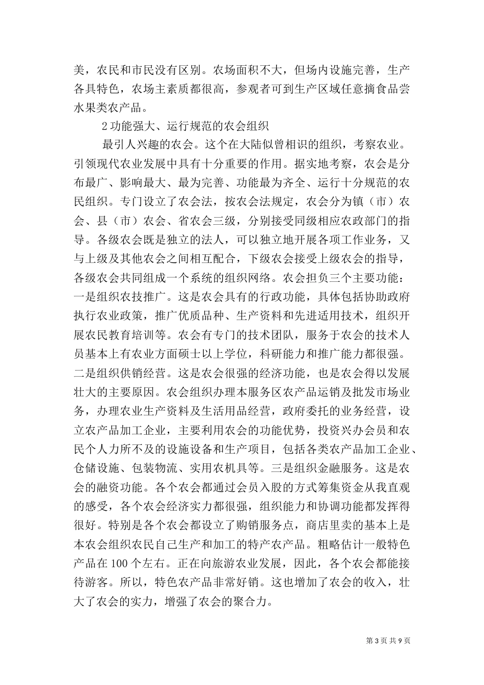 农业考察团学习考察发文_第3页