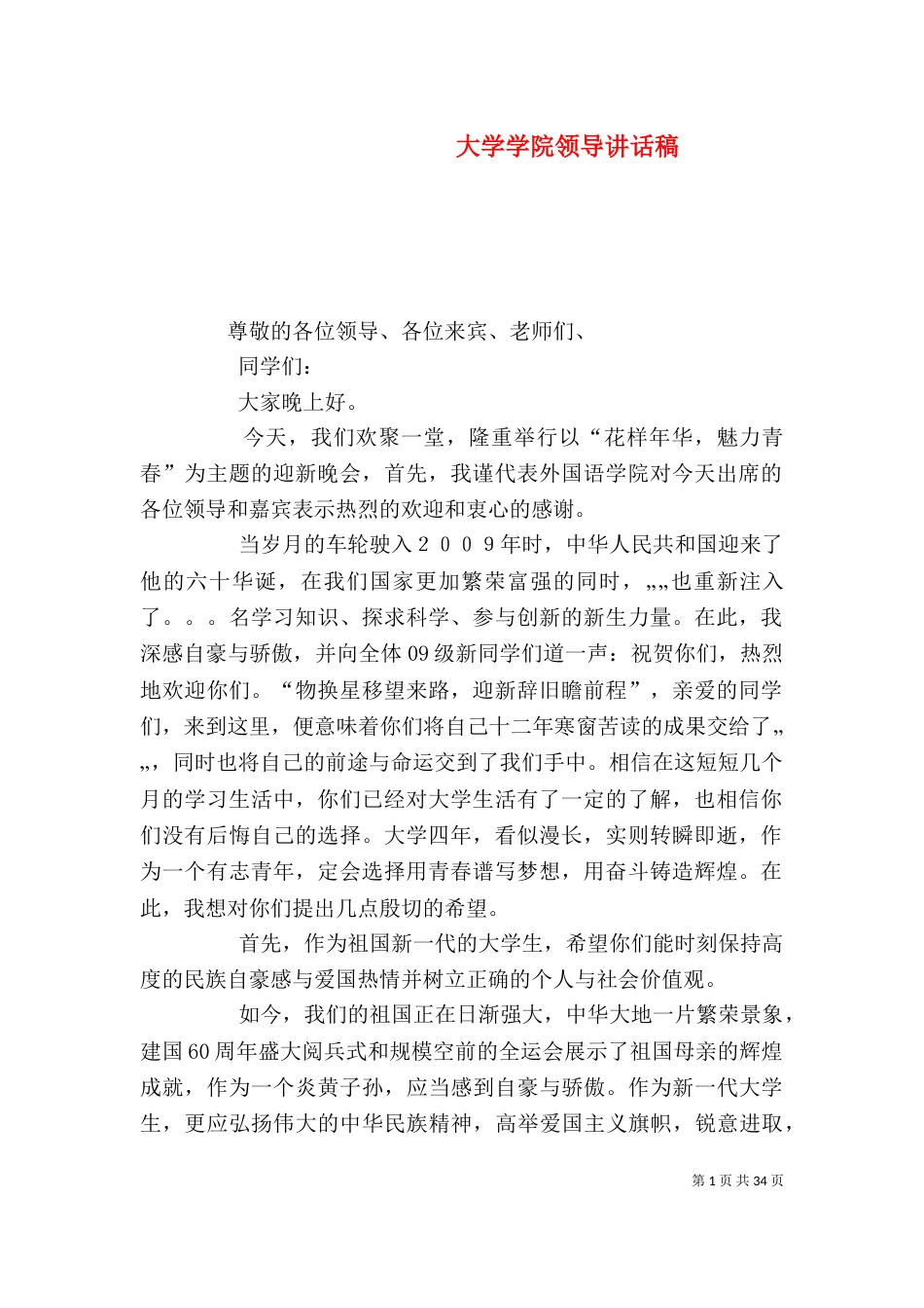 大学学院领导讲话稿_第1页