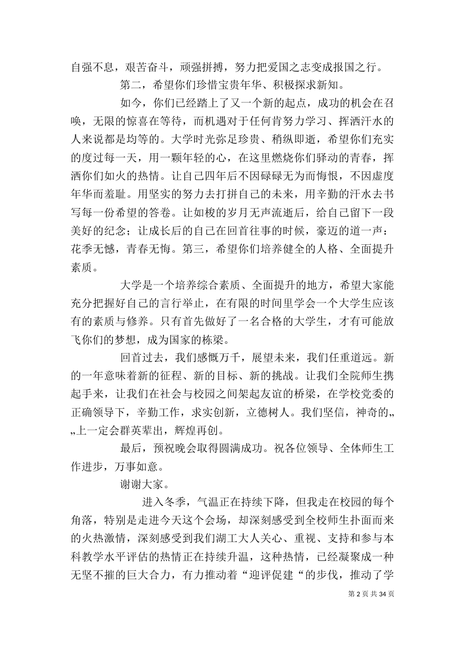 大学学院领导讲话稿_第2页