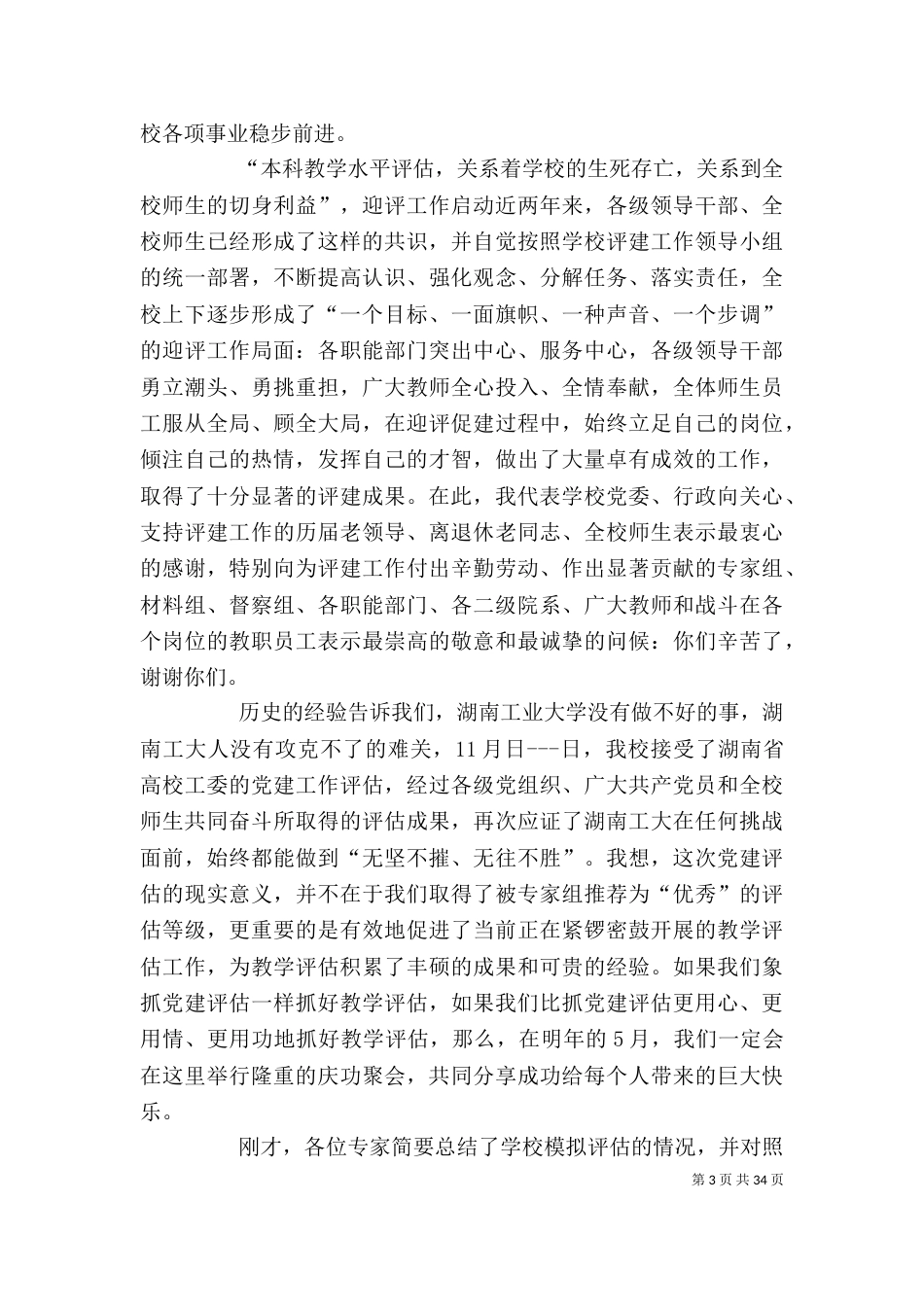 大学学院领导讲话稿_第3页
