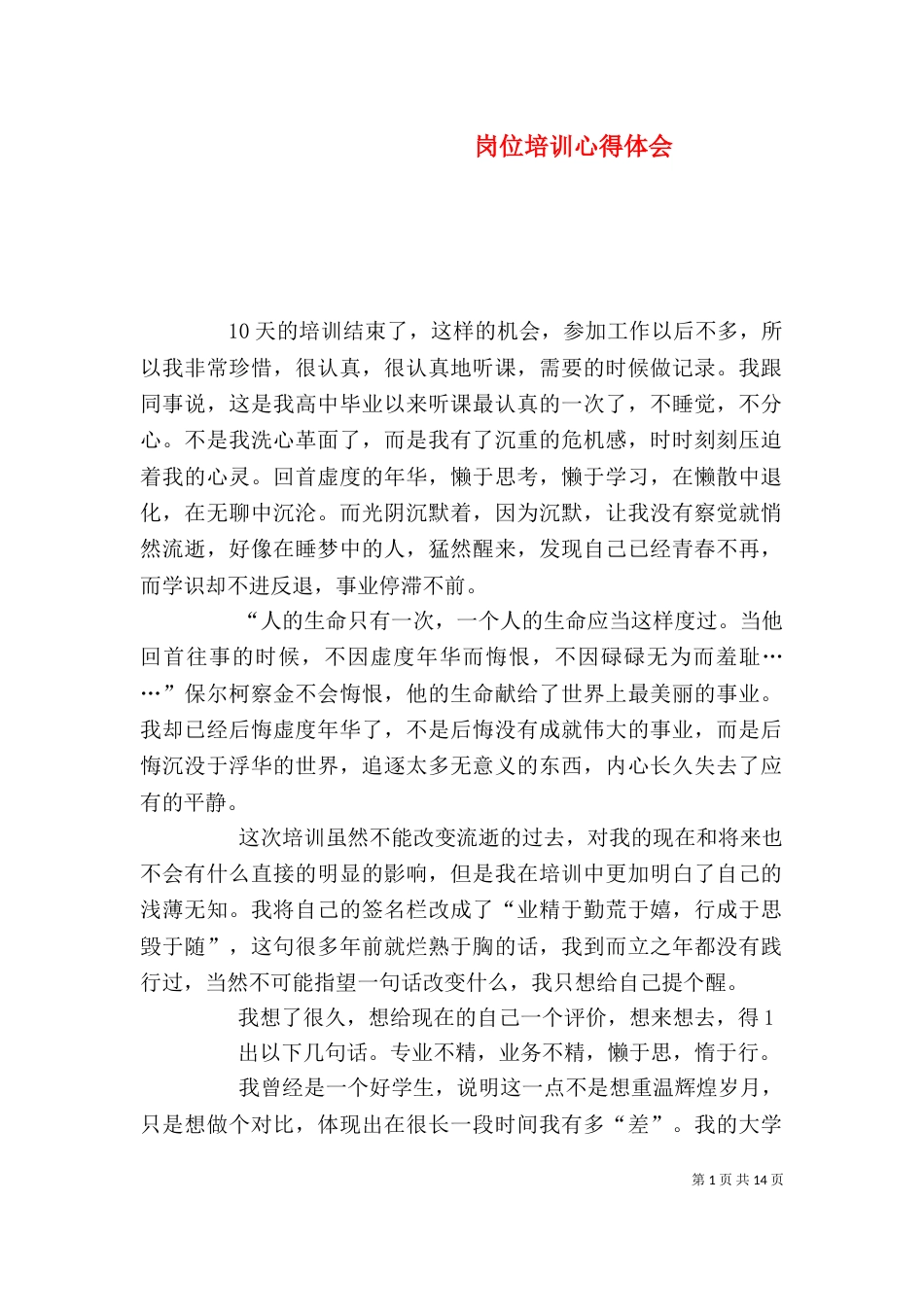 岗位培训心得体会_第1页
