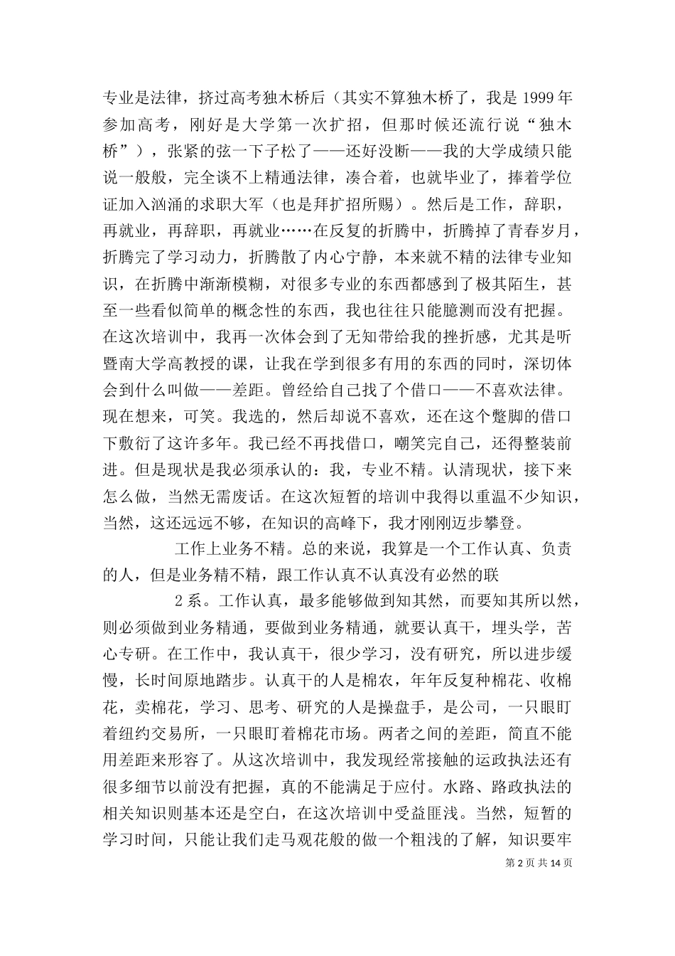 岗位培训心得体会_第2页