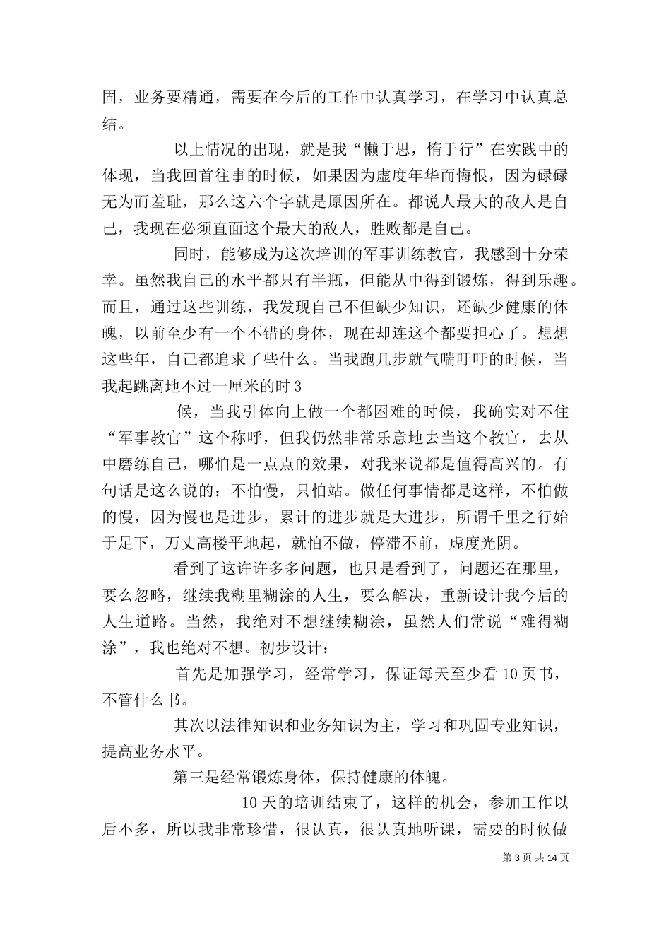岗位培训心得体会_第3页