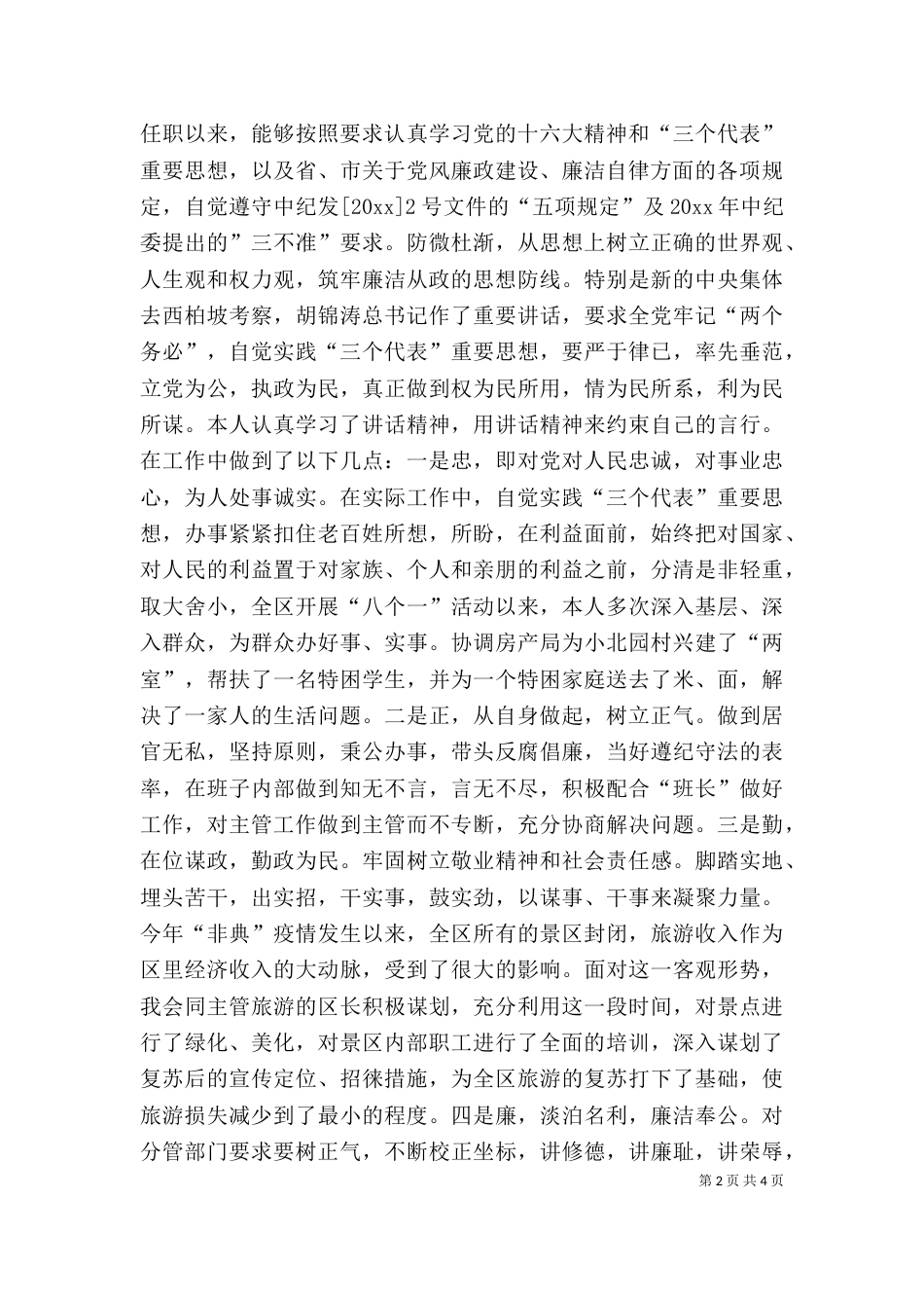 廉政述职报告（二）7_第2页