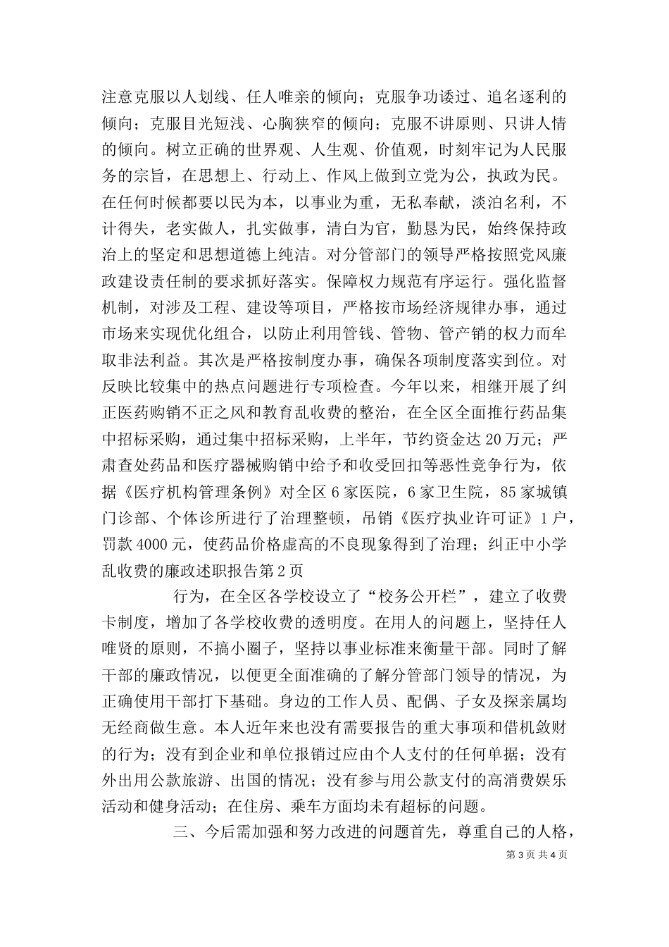 廉政述职报告（二）7_第3页