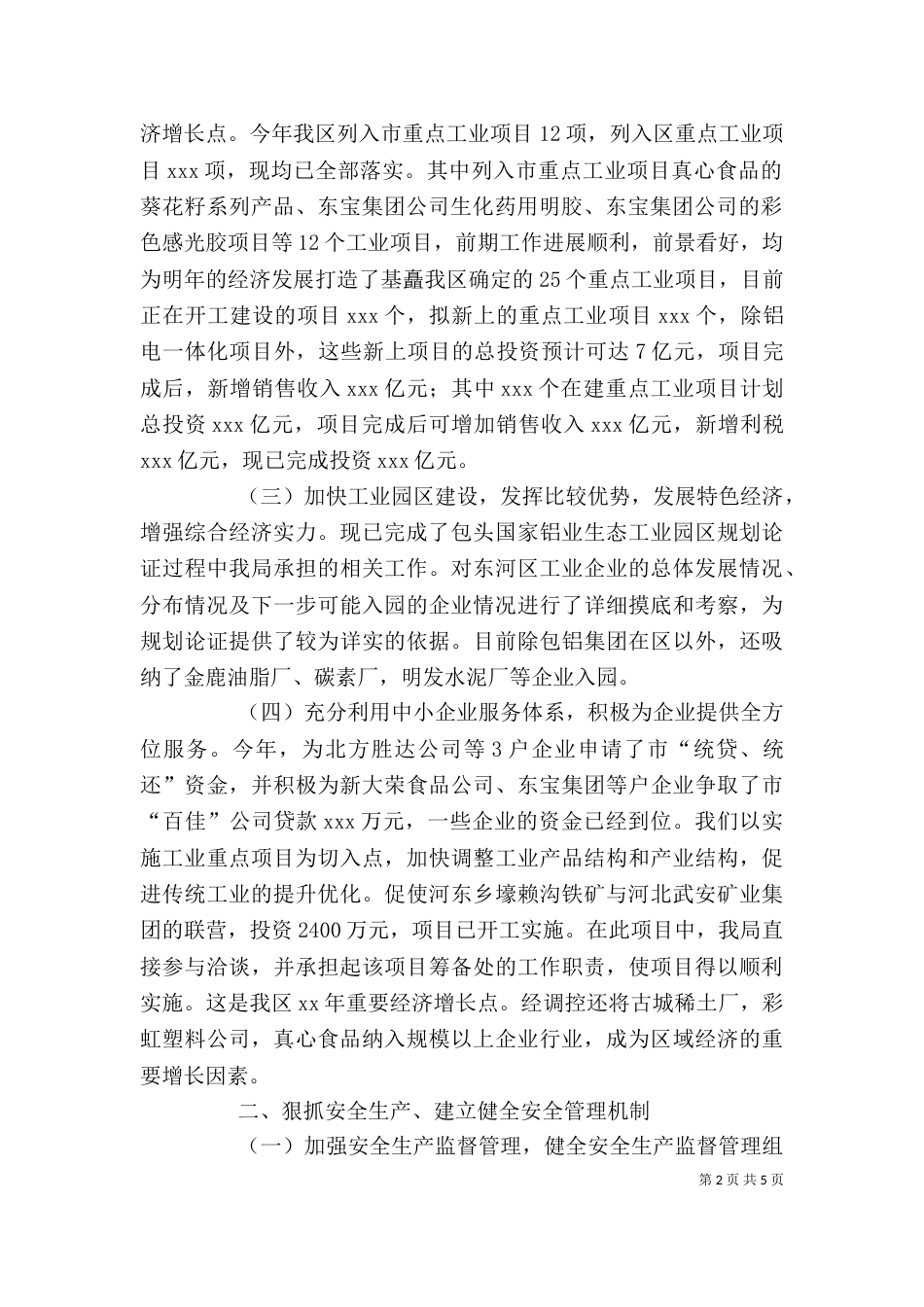 述职报告(企业)(二)_第2页