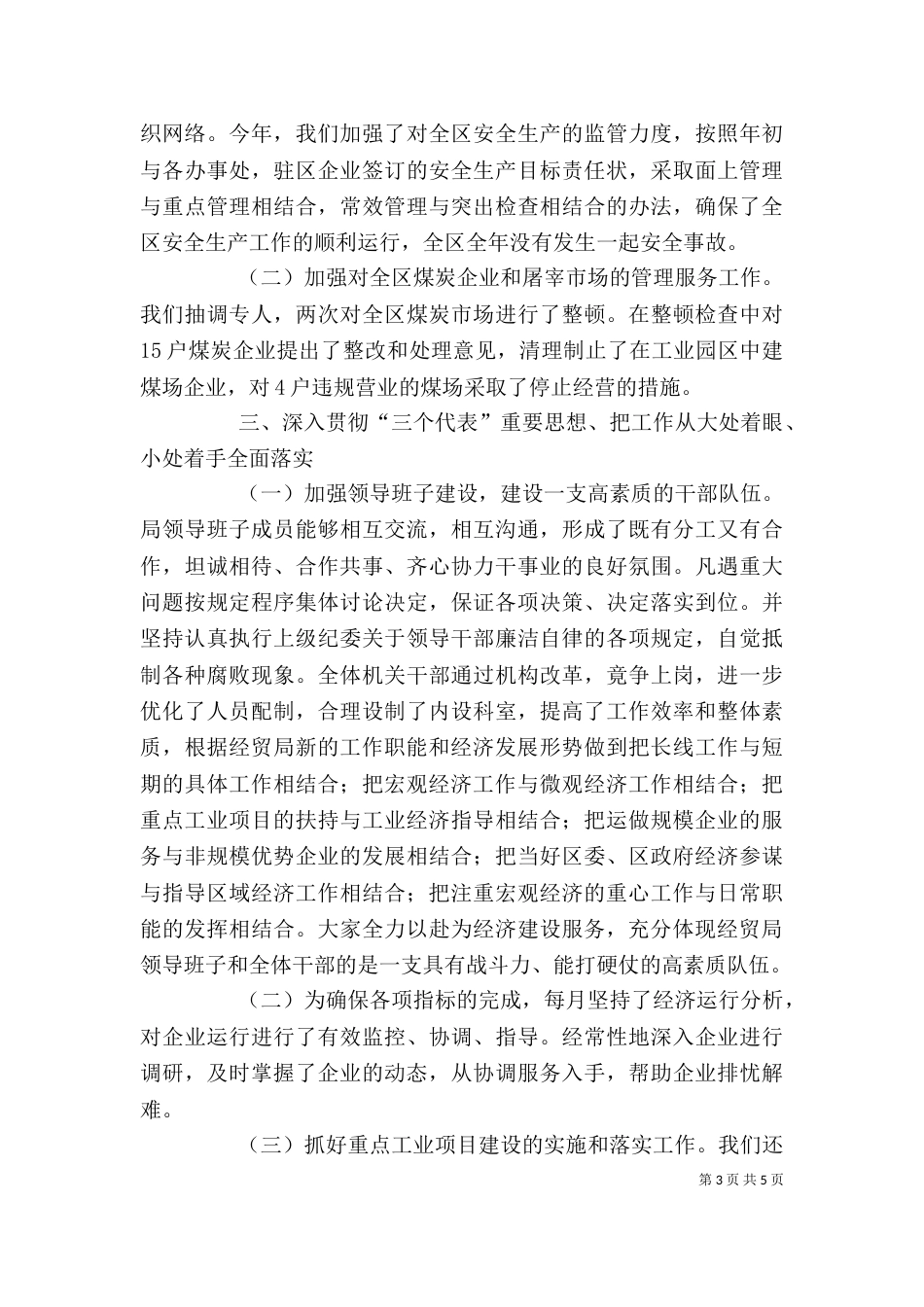 述职报告(企业)(二)_第3页