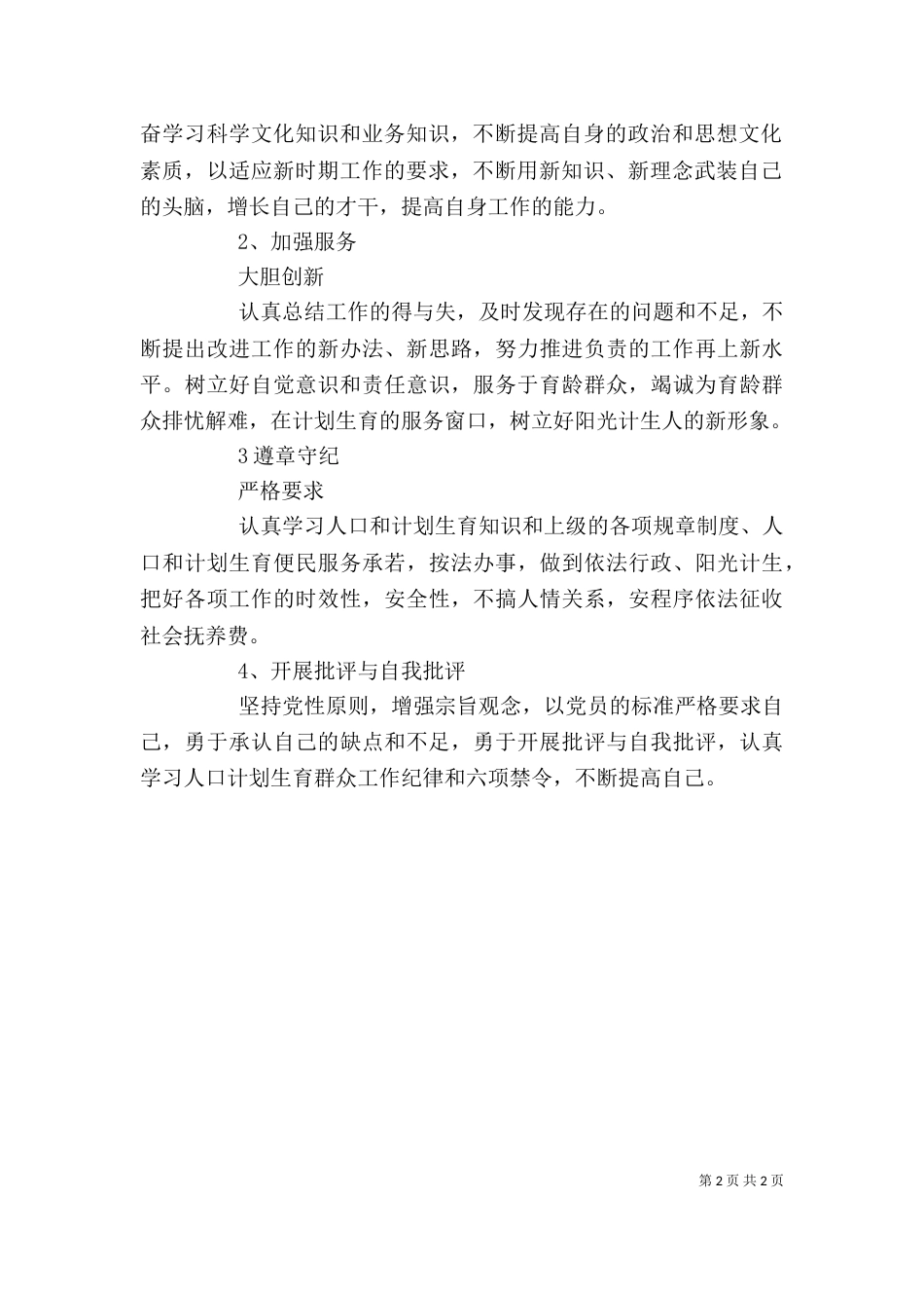 四查四看剖析材料（三）_第2页