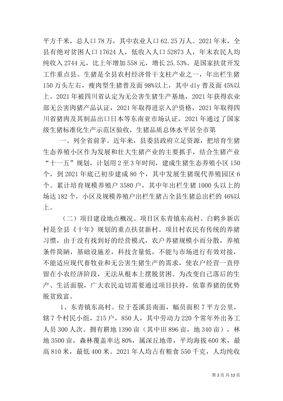 生猪标准化养殖实施方案（一）_第3页
