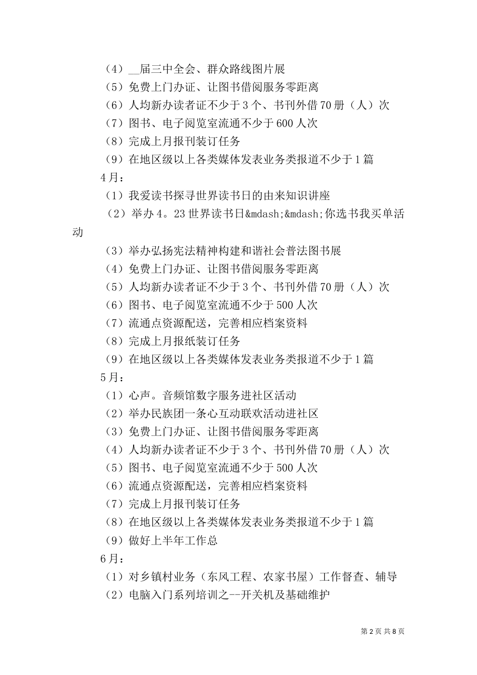 图书馆计划制定_第2页