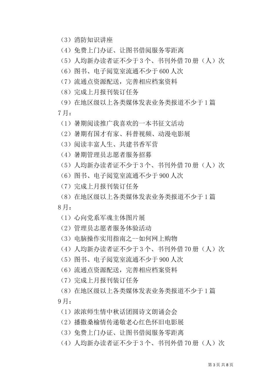 图书馆计划制定_第3页