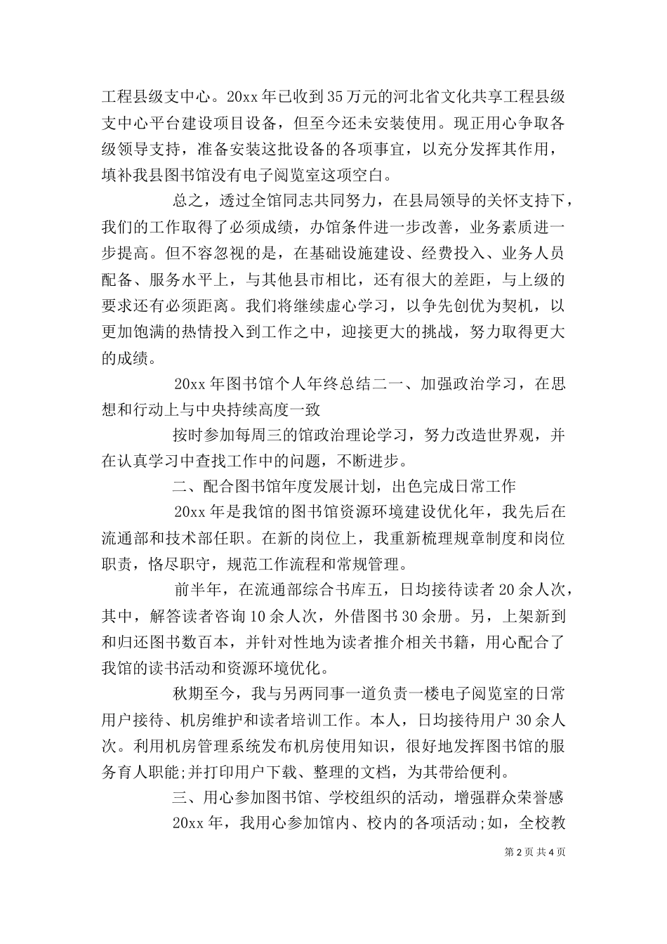 图书馆个人年终总结三篇_第2页