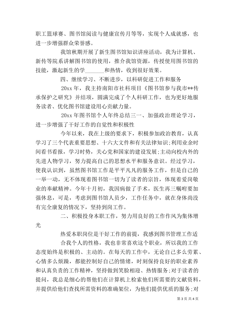 图书馆个人年终总结三篇_第3页